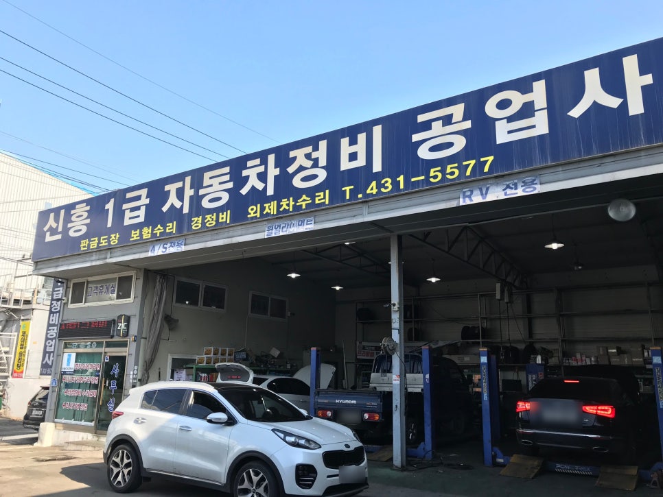 신흥카센타 이미지