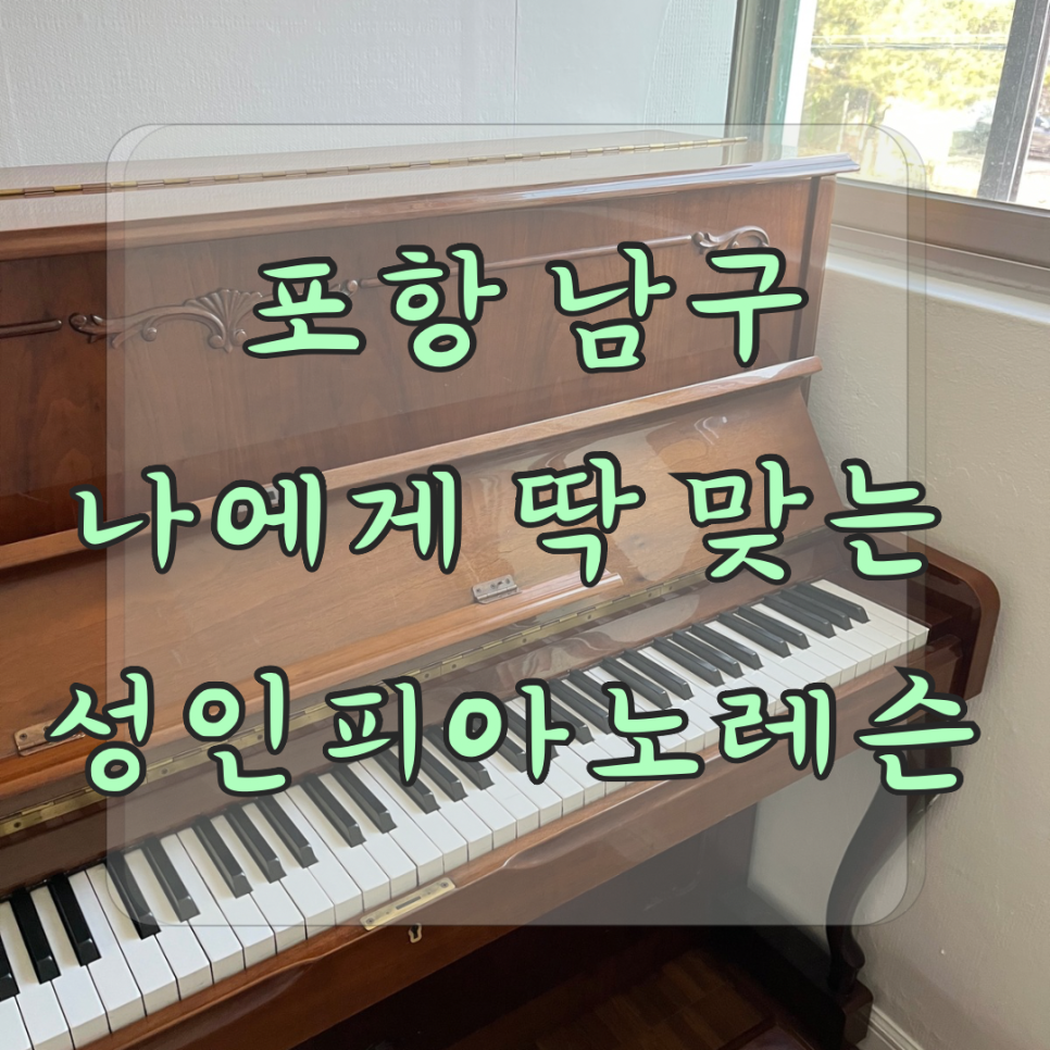 포레스트음악학원 이미지