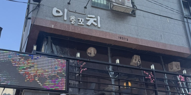 이층꼬치 이미지