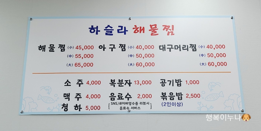 하슬라해물찜 이미지