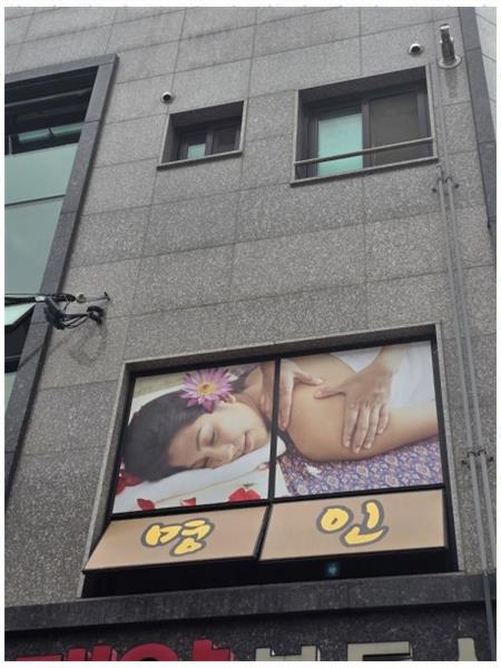 명인약손 이미지