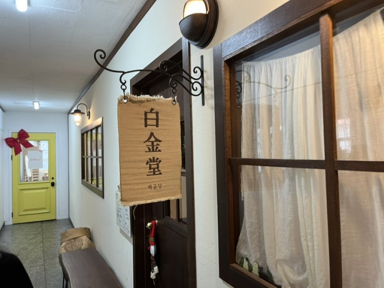 백금당부산 이미지