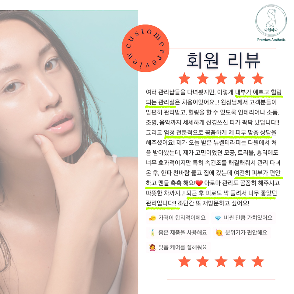 다원에스테틱 이미지