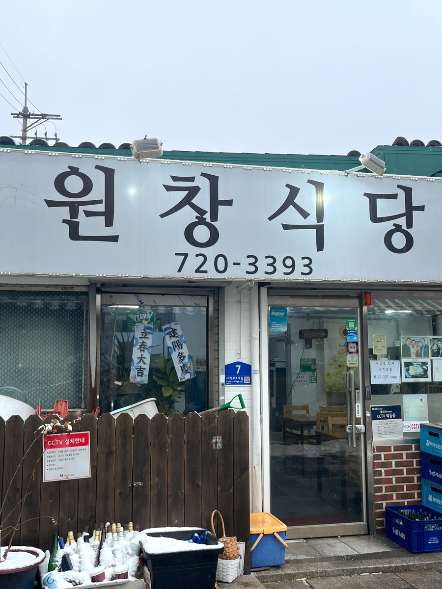 원창식당 이미지