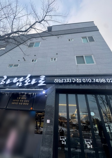 하남화로 이미지
