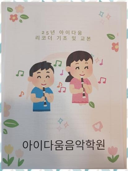 우리아이음악학원 이미지