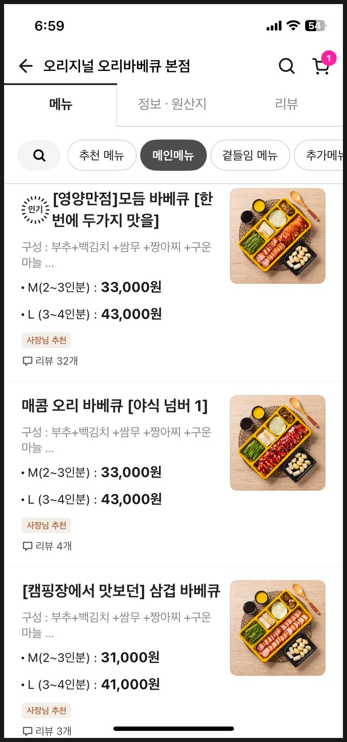 오리지널 오리바베큐(본점) 이미지
