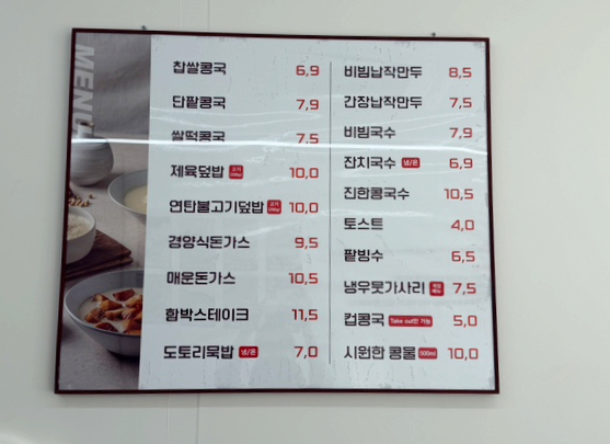 대한콩국(북삼점) 이미지