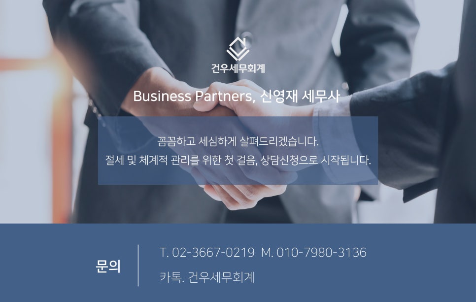 건우세무회계 이미지