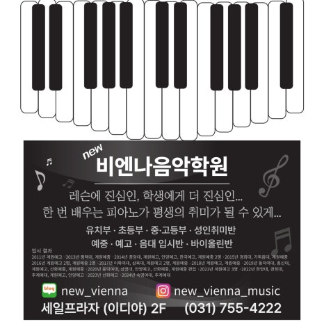 비엔나피아노학원 이미지