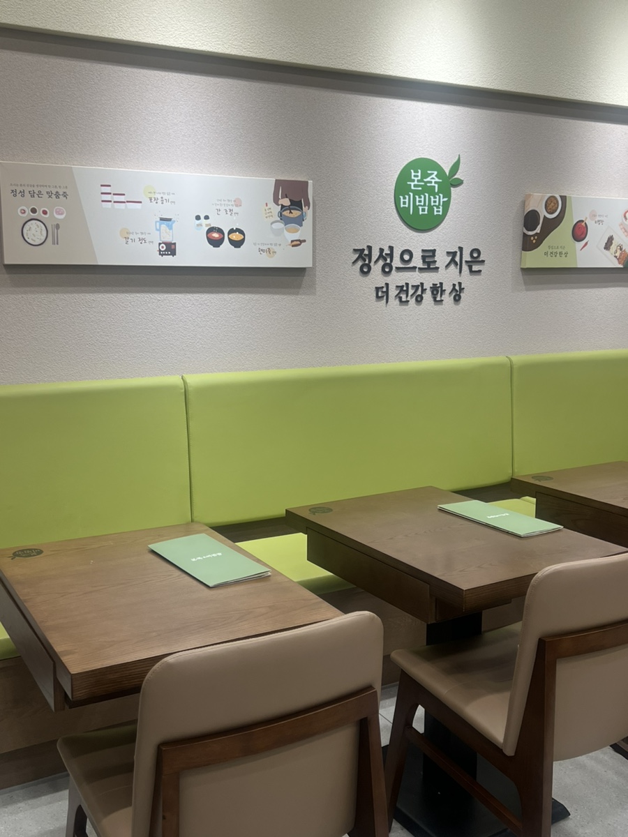 본죽앤비빔밥 조치원죽림점 이미지
