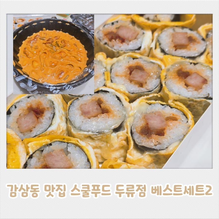 스쿨푸드두류점 이미지