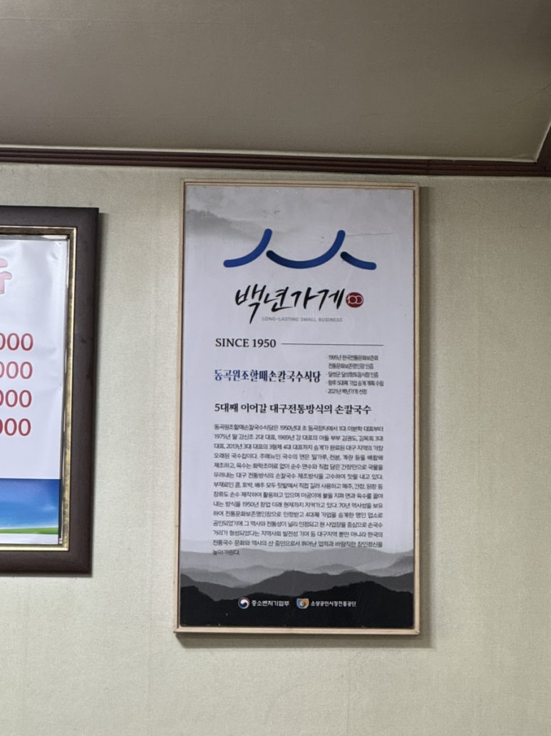 동곡원조할매손칼국수식당 이미지