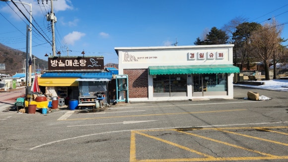 경일슈퍼 이미지