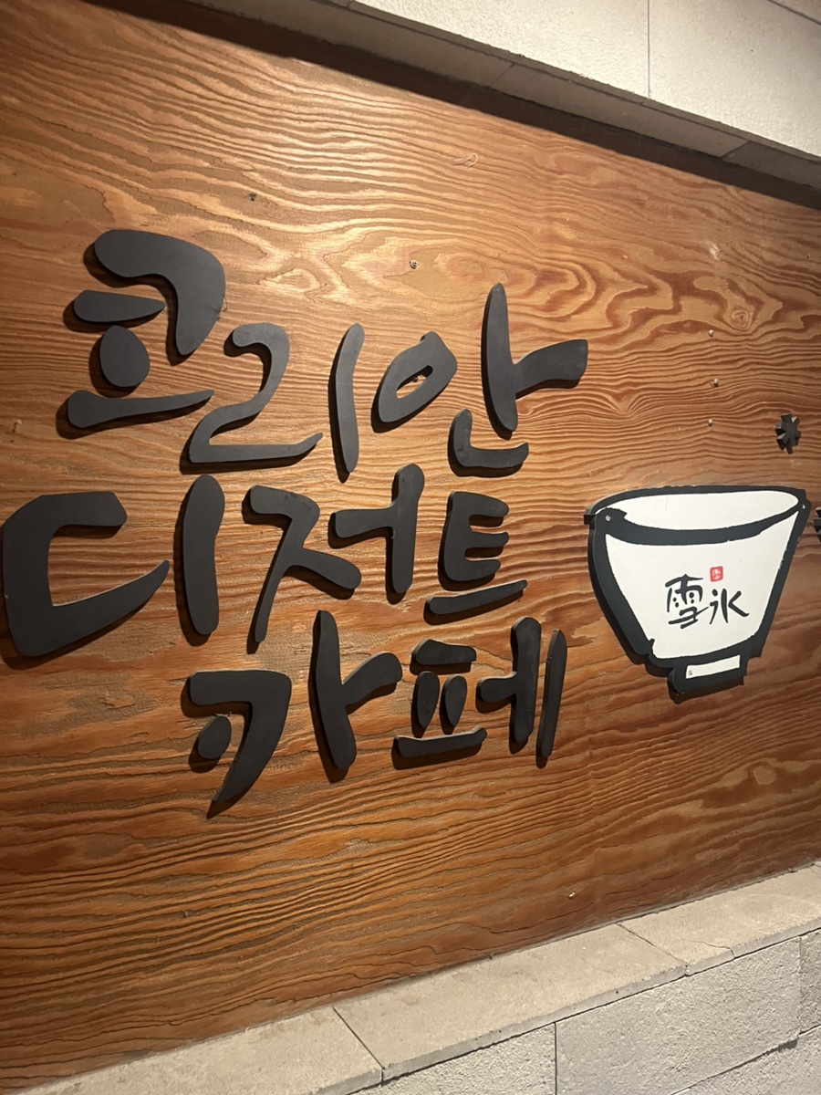 설빙고현점 이미지