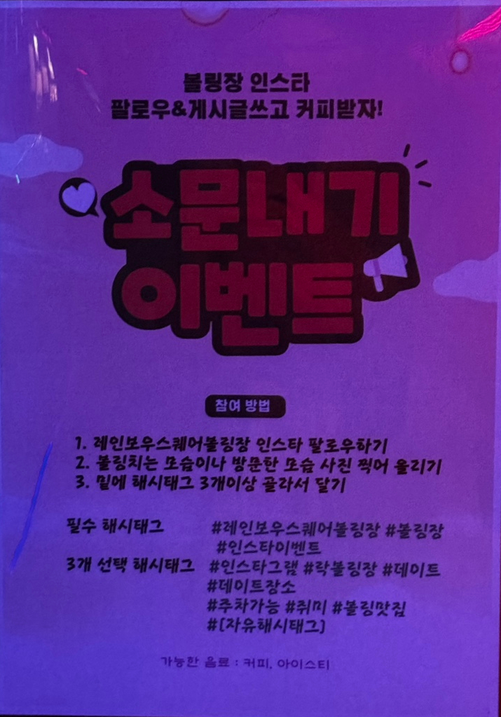 레인보우스퀘어락볼링장 이미지