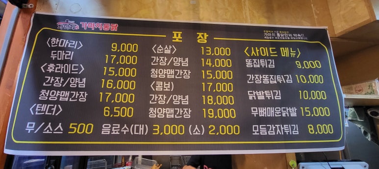 가마치통닭성남 이미지