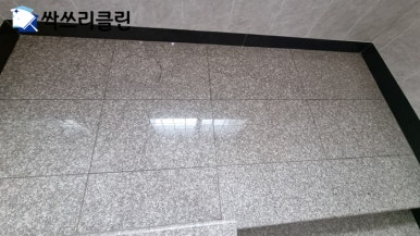 싹쓰리클린 이미지