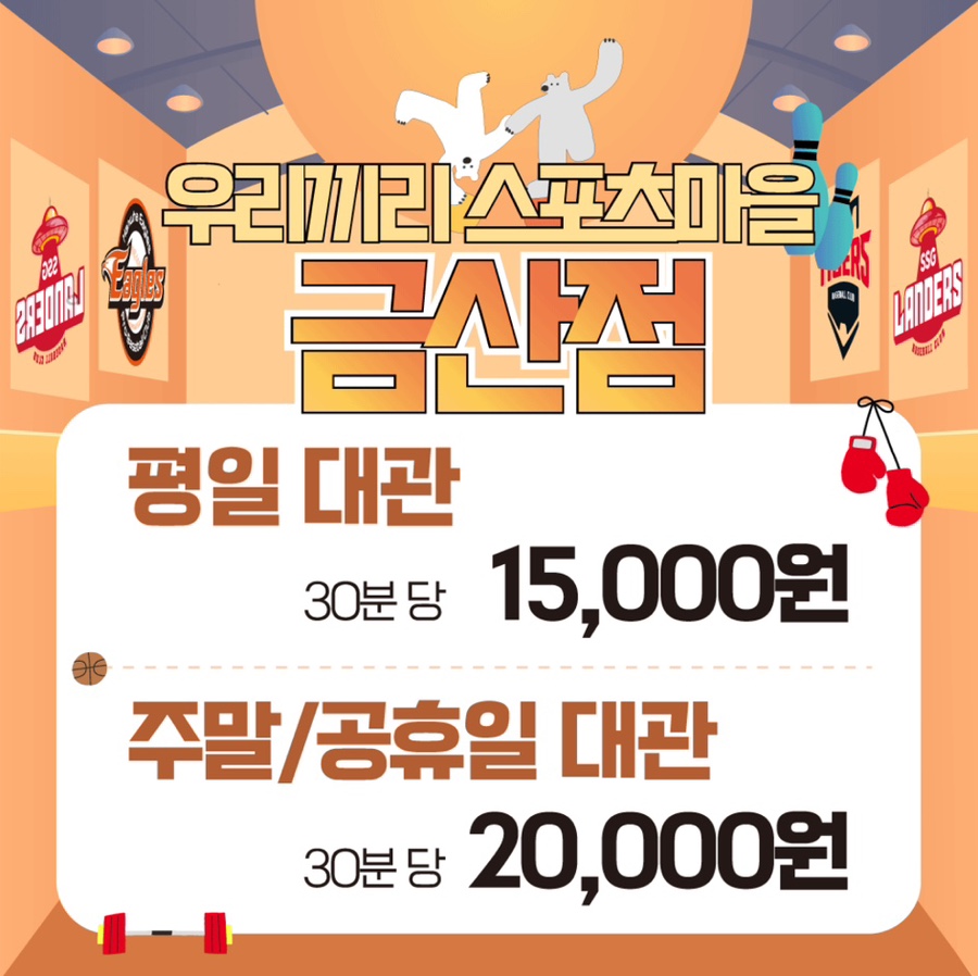 우리끼리키즈카페스포츠마을금산점 이미지