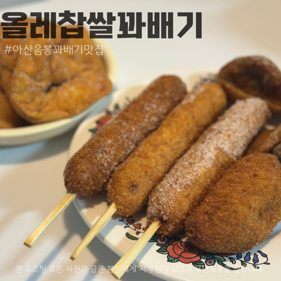 올레찹쌀꽈배기 이미지