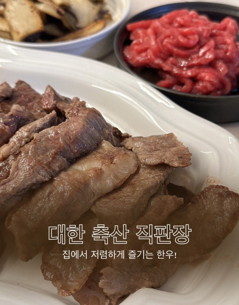 대한축산직판장 이미지