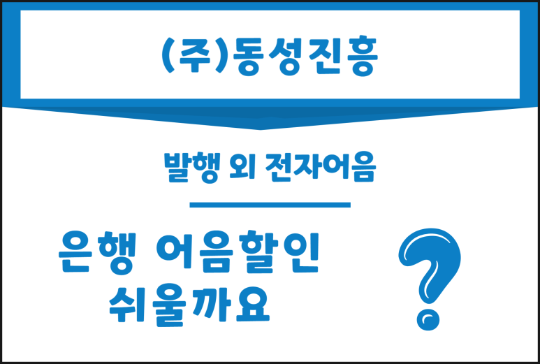 (주)동성진흥 이미지