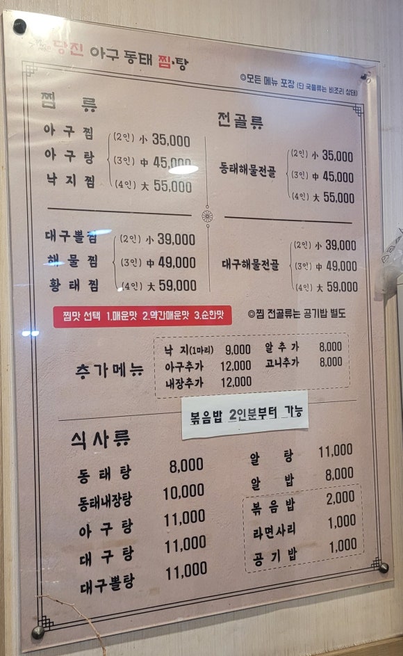 김미자당진아구동태찜;탕 이미지