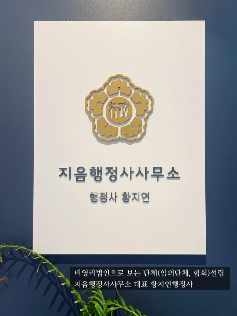 지음행정사사무소 이미지