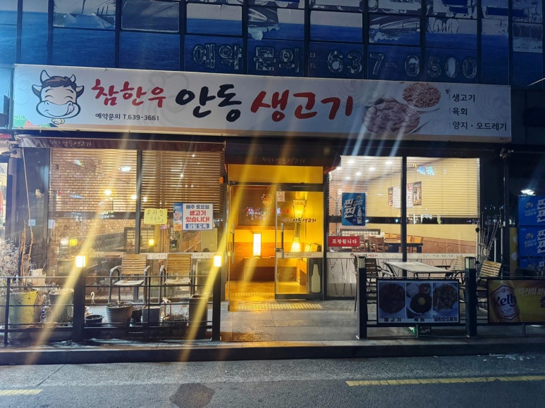 참한우안동생고기 이미지