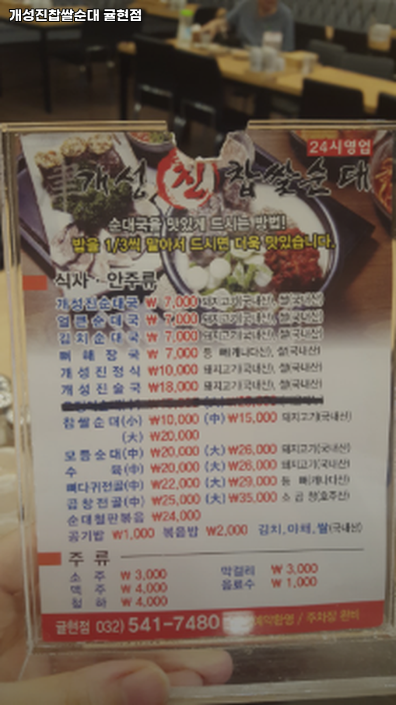 개성 찹쌀순대 해장국 이미지