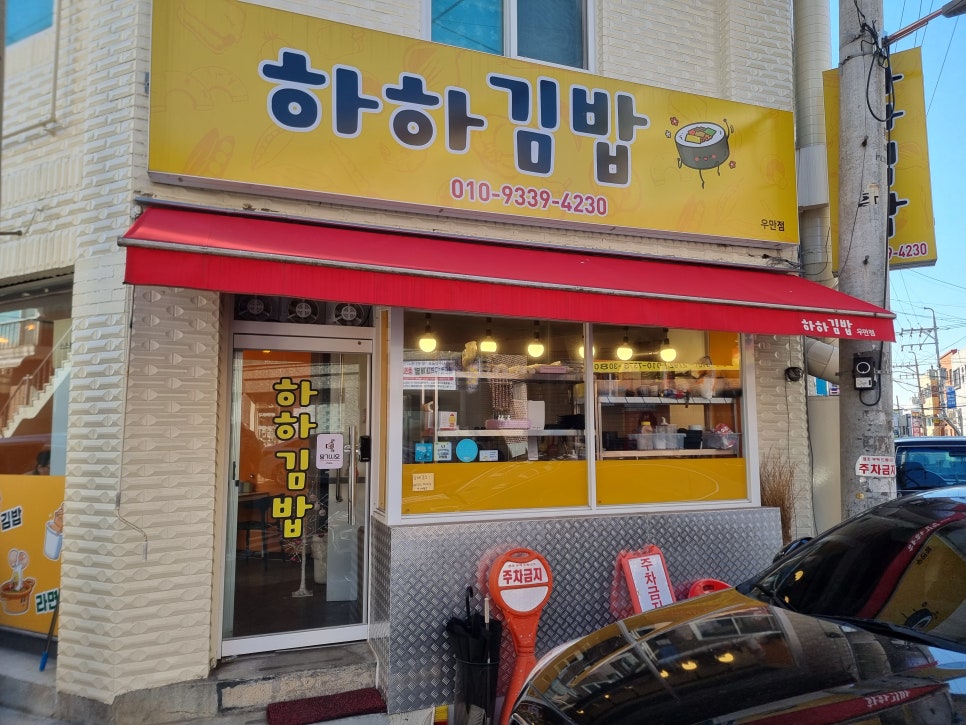 하하김밥우만점 이미지
