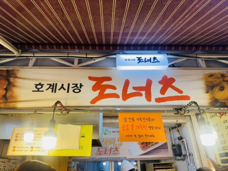 호계시장도너츠 이미지