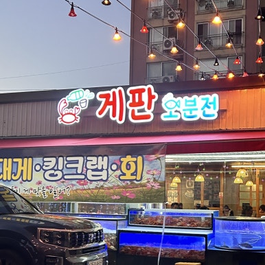 게판 오분전 이미지