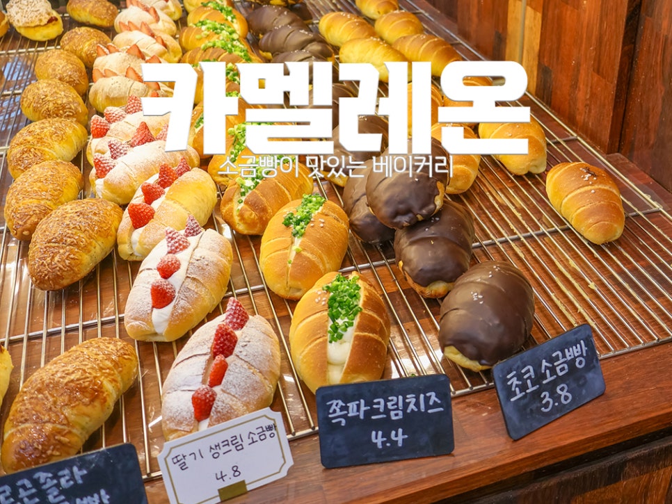 카멜레온베이커리 이미지