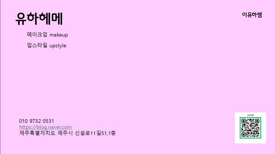 유하헤메 이미지