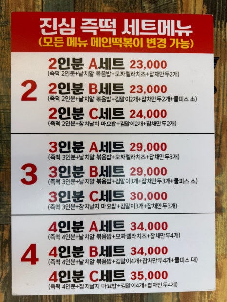 진심즉석떡볶이 캔디점 이미지