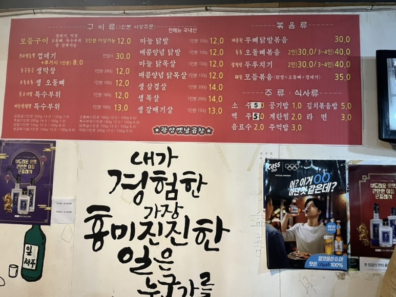 광양옛날곱창 이미지