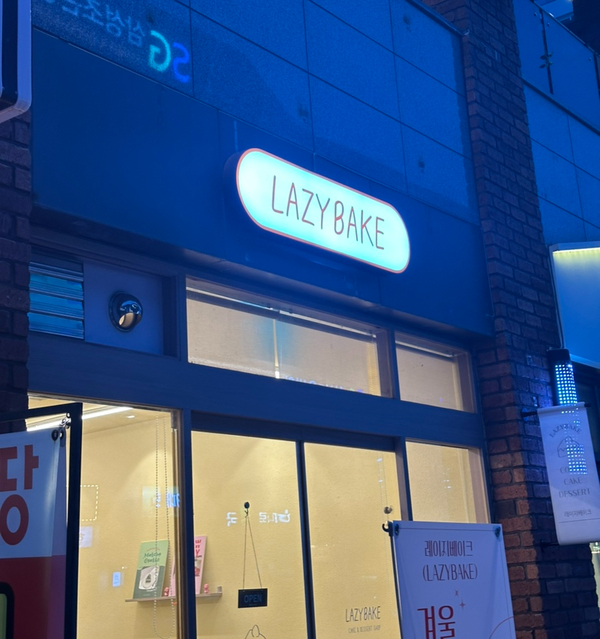 레이지베이크 이미지