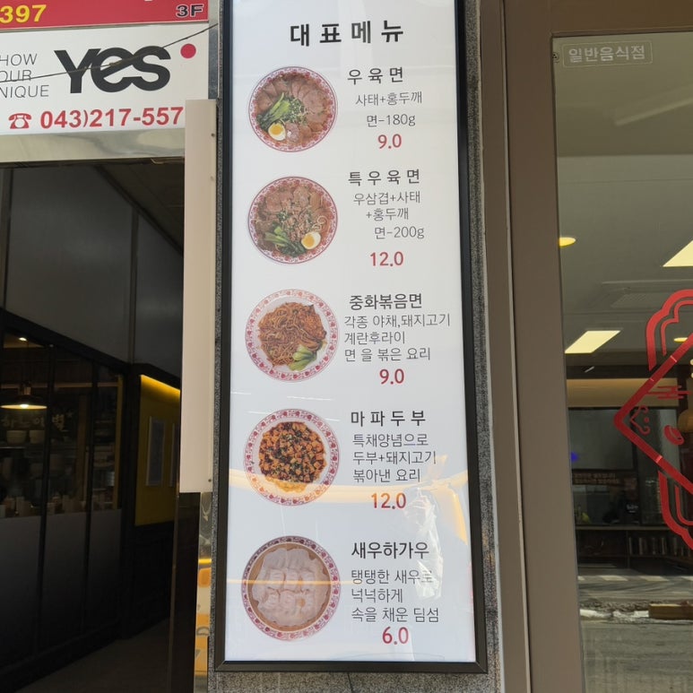 엄지우육면관 이미지