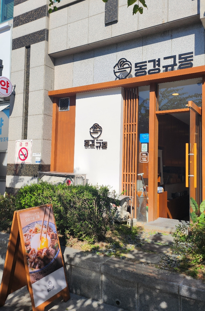 동경규동남부 이미지