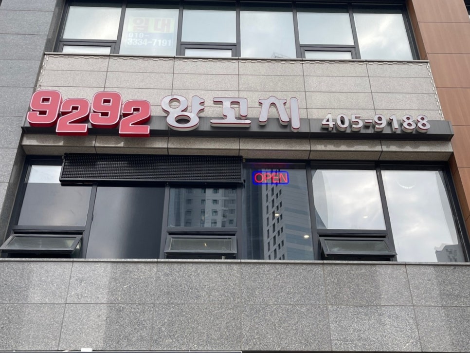 9292양꼬치 이미지