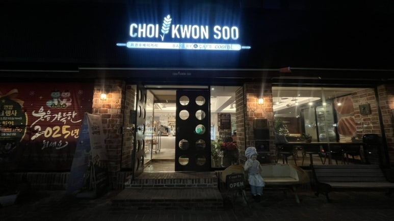 최권수베이커리 이미지
