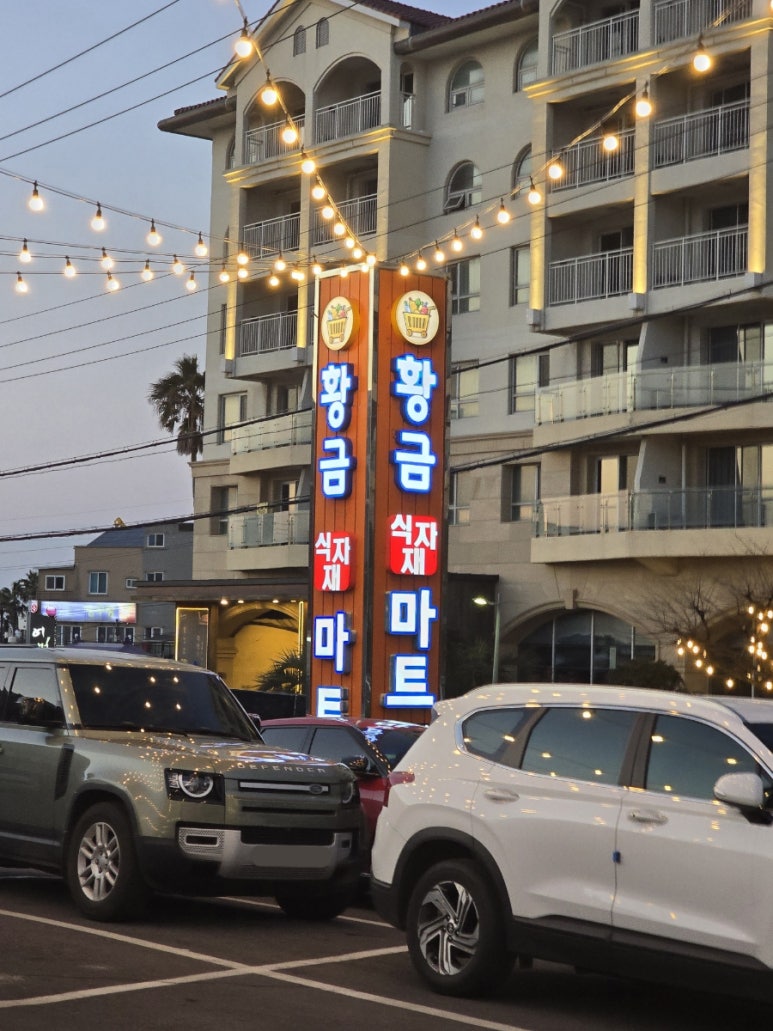 황금식자재마트 이미지