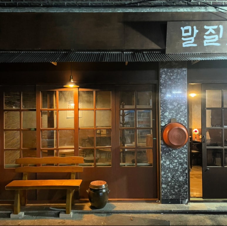 말질로 이미지