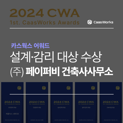 건축사사무소시상 이미지