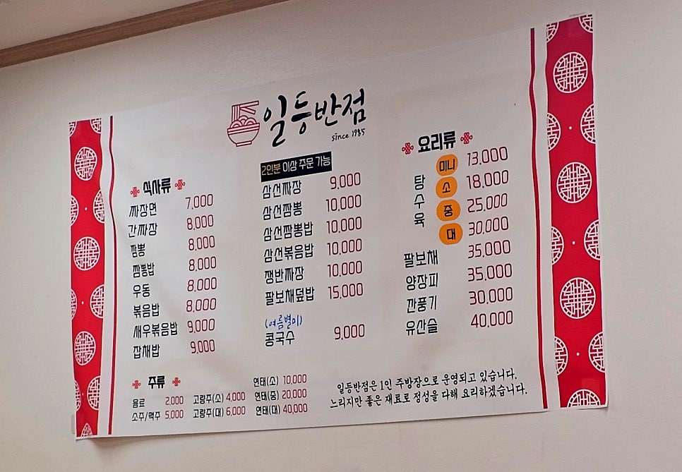 일등반점 이미지
