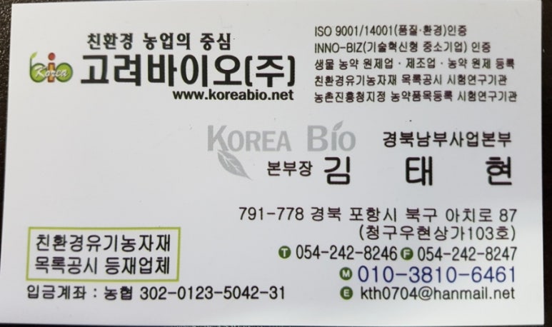 (주)해오름바이오 이미지