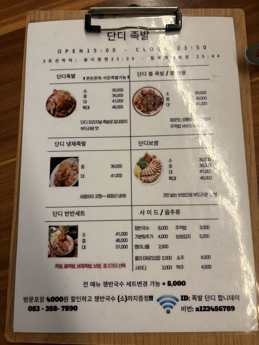 족발집단디 이미지