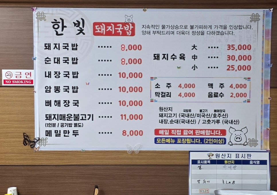 한빛돼지국밥 이미지