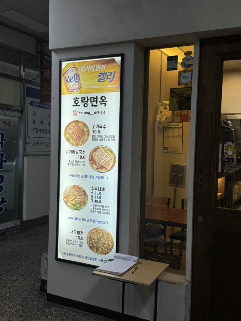 호랑면옥 이미지